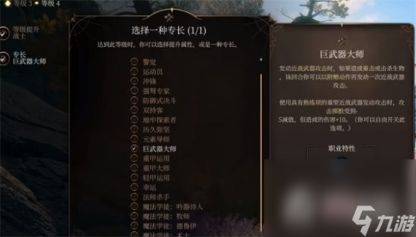 《博德之门3》战士属性加点推荐