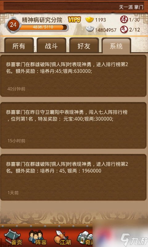 《大掌门》群雄破阵技巧加一些游戏心得