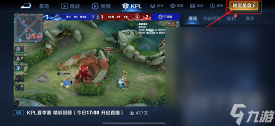 王者荣耀秘宝星盘活动介绍