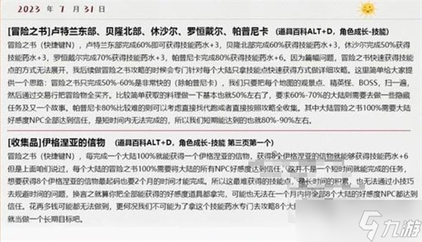 命运方舟技能点怎么获得