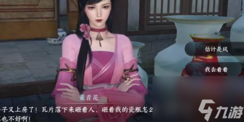 逆水寒奇遇小吉上房揭瓦-逆水寒奇遇小吉上房揭瓦怎么做