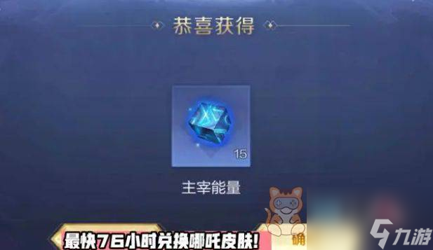 王者峡谷寻宝最快多久可以拿到哪吒海滩皮肤 王者峡谷寻宝哪吒皮肤获取攻略