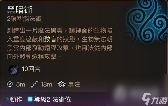 《博德之门3》黑暗术使用技巧