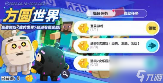 《蛋仔派对》我的世界联动皮肤一览