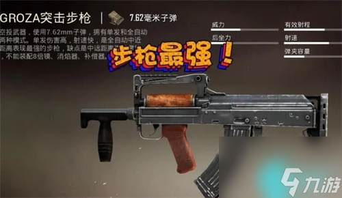 和平精英武器强度排名-最新武器排行榜分享