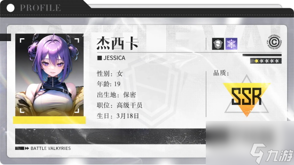 战火使命杰西卡角色介绍 战火使命杰西卡角色怎么样