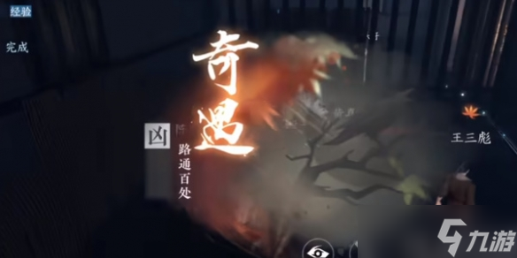《逆水寒手游》奇遇凶路通百处攻略