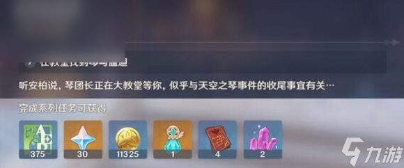 原神巨龙与自由之歌任务攻略大全