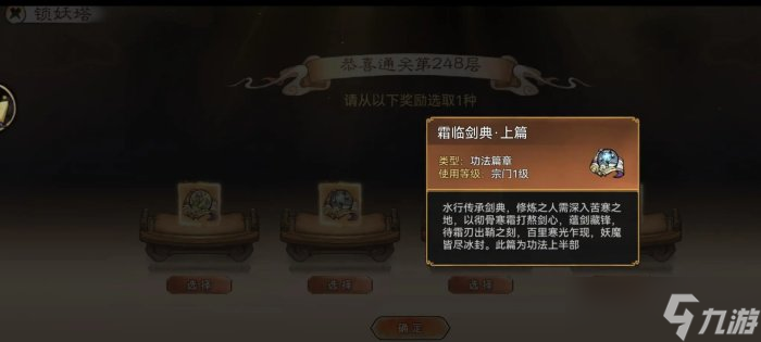 《最強祖師》霜臨劍典怎么樣 功法霜臨劍典介紹