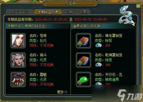仙元苍穹送好礼 《问道》神宠数据盘点