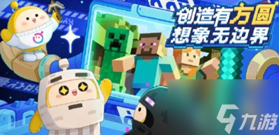 蛋仔派对我的世界联动时间 我的世界联动活动开始时间介绍