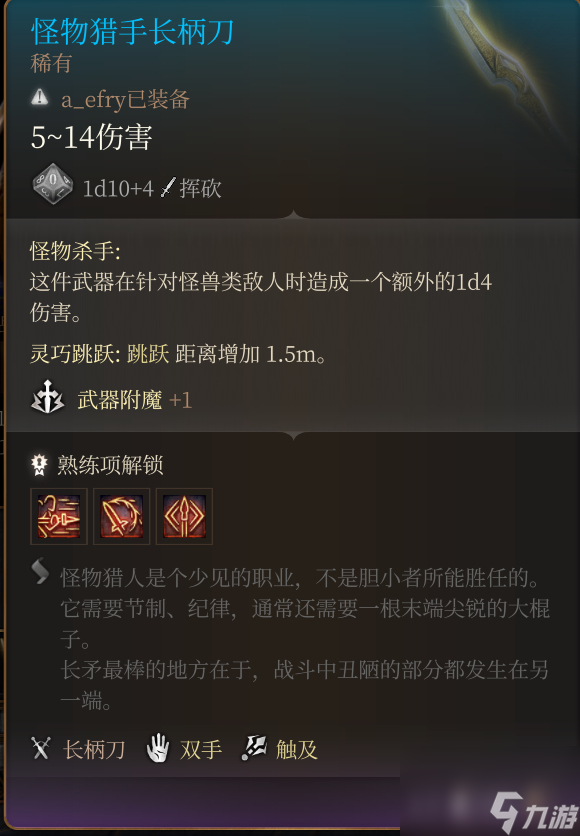 《博德之门3》特殊巨武器有哪些？特殊巨武器收集攻略