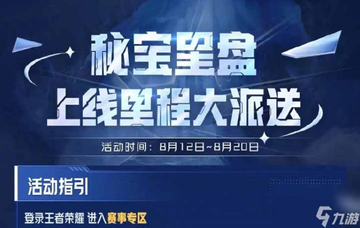 王者荣耀秘宝星盘怎么领取福利