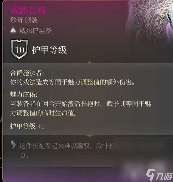 《博德之门3》邪术师魔能爆构筑推荐攻略