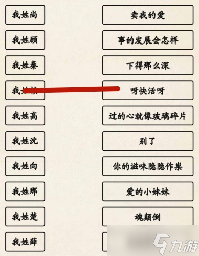 超級達人姓氏接歌3通關(guān)攻略