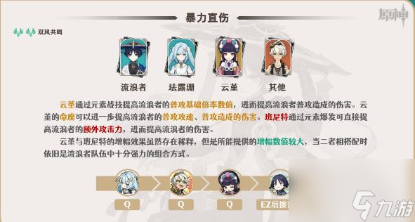 《原神》流浪者如何配队-流浪者散兵配队推荐及玩法思路攻略分享