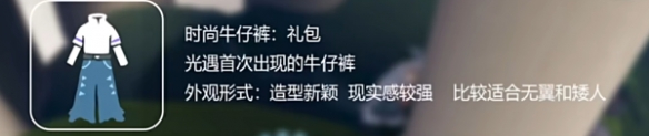 光遇如何獲取時尚牛仔褲 光遇時尚牛仔褲的獲取攻略分享