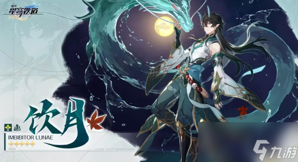 崩坏星穹铁道饮月君配队攻略