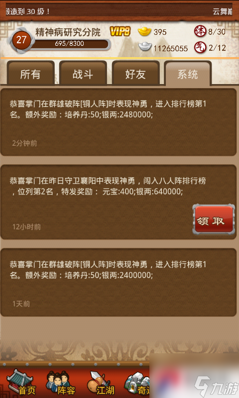 《<a id='link_pop' class='keyword-tag' href='https://www.9game.cn/dzm/'>大掌门</a>》群雄破阵技巧加一些游戏心得
