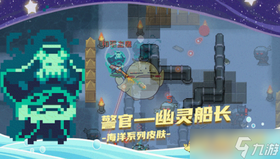 元气骑士警官皮肤有哪些/怎么获得-警官皮肤图鉴大全2023