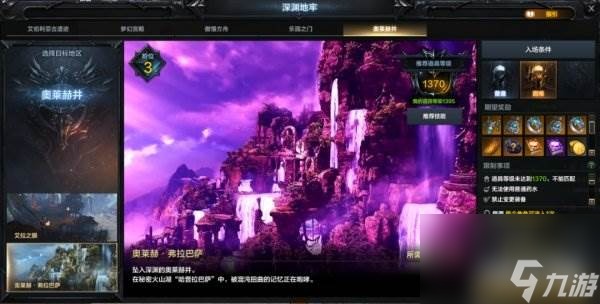 命运方舟奥莱赫弗拉巴萨机制介绍 深渊地牢详解