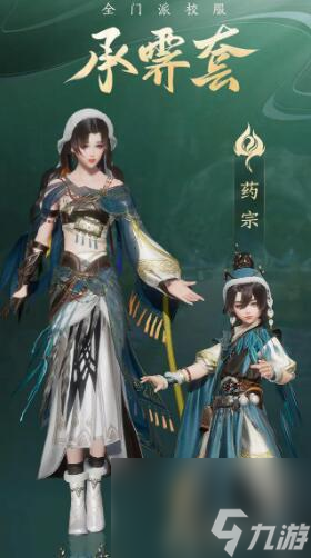 剑三承霁套外观叫什么？
