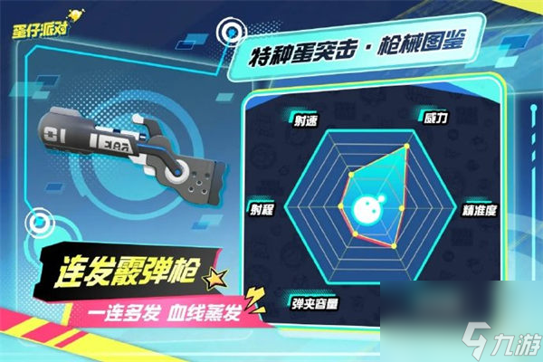 蛋仔派对特种蛋突击武器怎么选 蛋仔特种蛋突击武器介绍