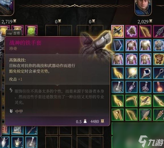 《博德之门3》第三章强力装备获取教程与面板一览