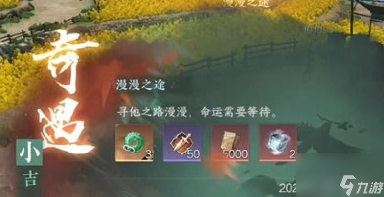 漫漫之途奇遇攻略-逆水寒手游漫漫之途奇遇攻略