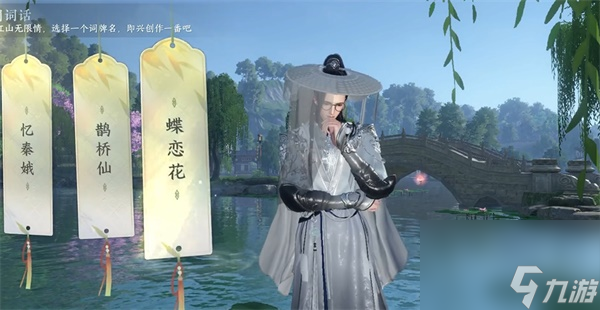 逆水寒手游苏堤亭词话攻略-逆水寒手游杭州词话苏堤亭任务攻略