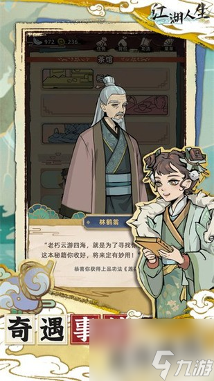 江湖人生礼包兑换码分享2023永久有效详情