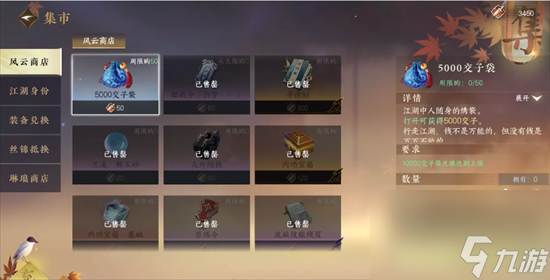 《逆水寒》手游灵韵效果怎么触发 灵韵效果触发方法详解