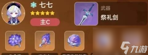 原神七七圣武器推荐 七七的培养攻略