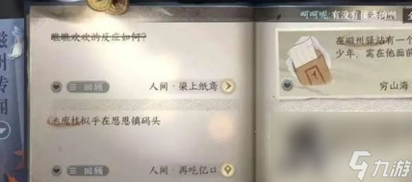 《逆水寒手游》梁上纸鸢任务如何完成 梁上纸鸢任务玩法分享