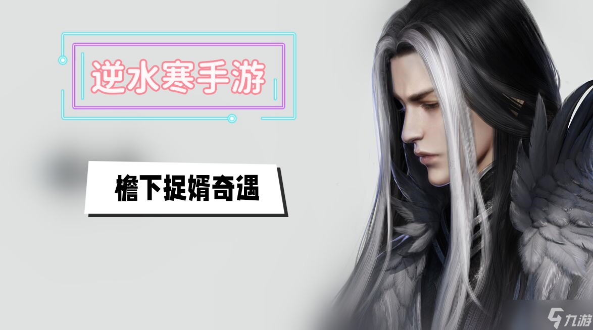 檐下捉婿奇遇攻略