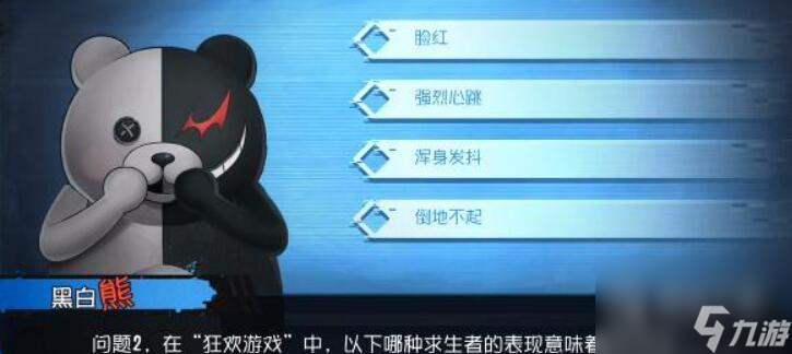 第五人格黑白熊问答答案一览