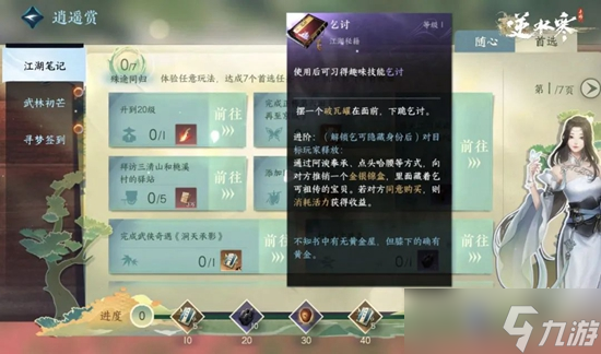 《逆水寒手游》打狗棍绊技能解锁方法