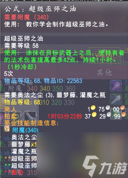 魔獸世界符文精金棒圖紙怎么獲得