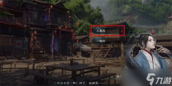 《逆水寒手游》莳花弄草任务完成攻略