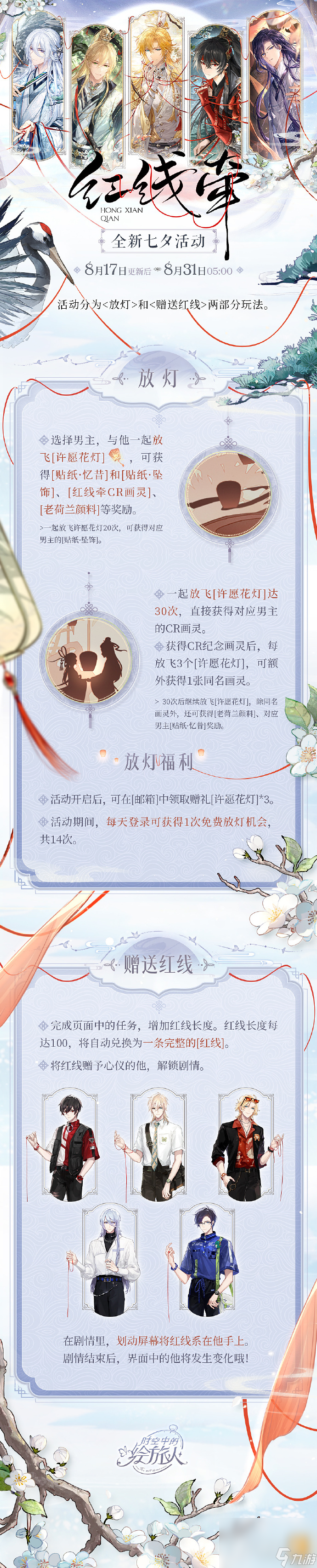 《时空中的绘旅人》红线牵活动玩法攻略