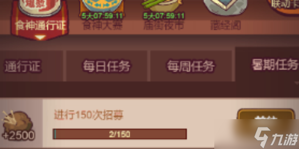 咸鱼之王食神通行证任务奖励有哪些 食神通行证任务奖励介绍