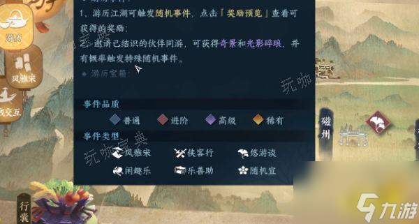 《逆水寒手游》寶箱游歷小紫會(huì)變大紫光嗎？開游歷寶箱攻略