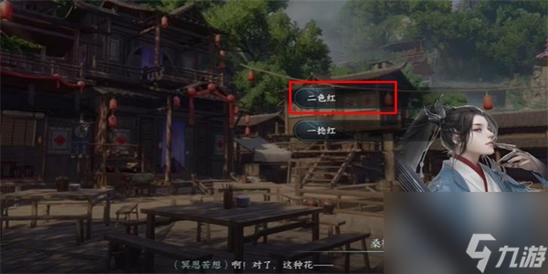逆水寒手游:时花弄草游历任务完成方法是什么
