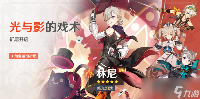 原神抽夜兰还是林尼