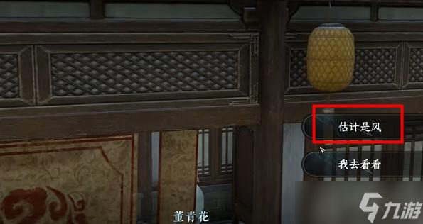 逆水寒手游上房揭瓦奇遇任务攻略