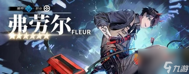 白夜极光弗劳尔技能是什么 白夜极光弗劳尔技能介绍