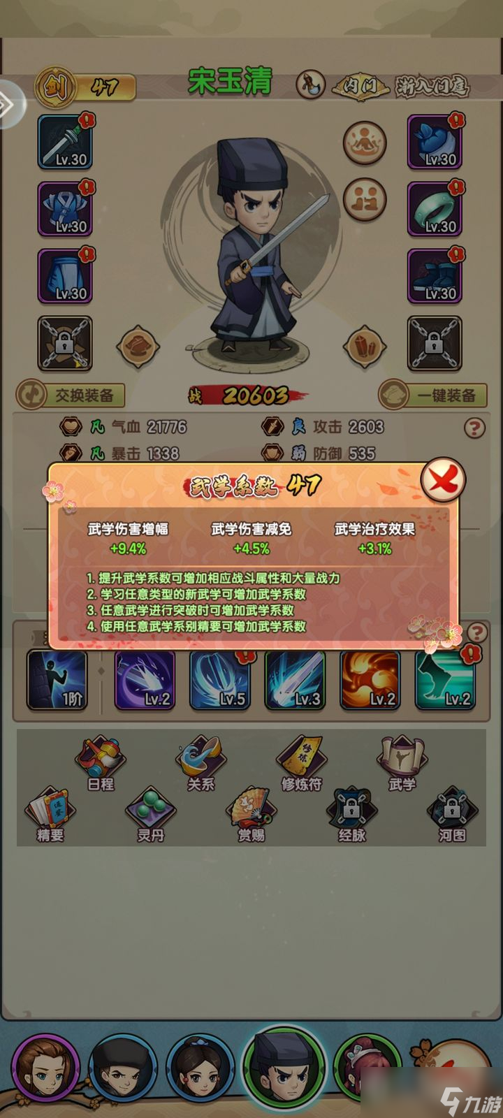 《我要当掌门》新手攻略
