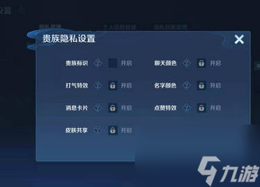 王者荣耀怎么隐藏贵族等级-隐藏贵族等级方法介绍