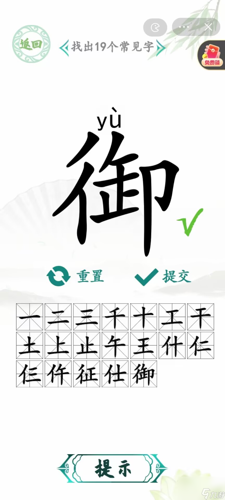 漢字找茬王御找出19個(gè)字