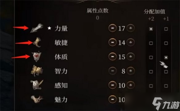 《博德之门3》战士属性加点推荐